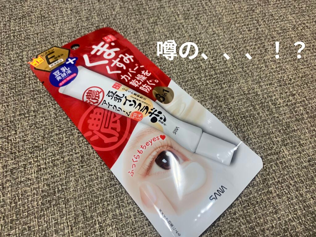 目元ふっくらクリーム NC/なめらか本舗/アイケア・アイクリームを使ったクチコミ(1枚目)