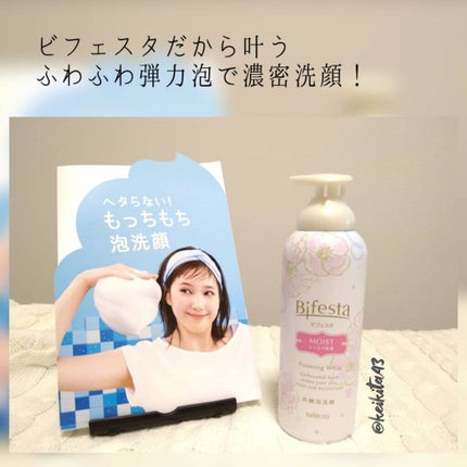 泡洗顔 セラムモイスト/ビフェスタ/泡洗顔を使ったクチコミ(1枚目)