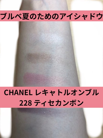 レ キャトル オンブル/CHANEL/アイシャドウパレットを使ったクチコミ(1枚目)
