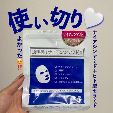 ナイアシンアミドフェイスマスク/アロヴィヴィ/オールインワン化粧品を使ったクチコミ(1枚目)
