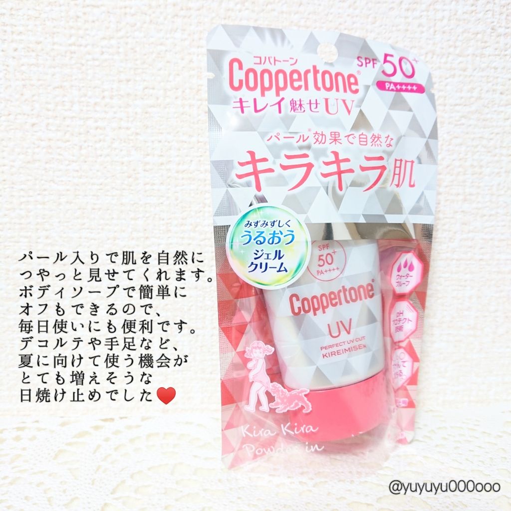 コパトーン キレイ魅せＵＶ　キラキラ肌/コパトーン/日焼け止めクリームを使ったクチコミ（2枚目）