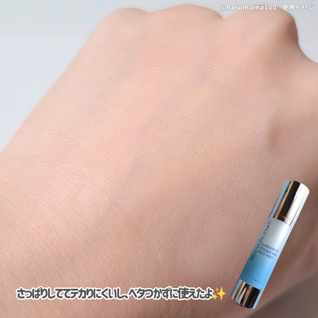 スーパーフルーツシリーズ　BSHフェイスM（ミスト状化粧水）/Beauté Pacifique/ミスト状化粧水を使ったクチコミ（3枚目）