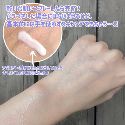 ミルティー モイスチャーミルクスプレー/ナリスアップ/オールインワン化粧品を使ったクチコミ(4枚目)