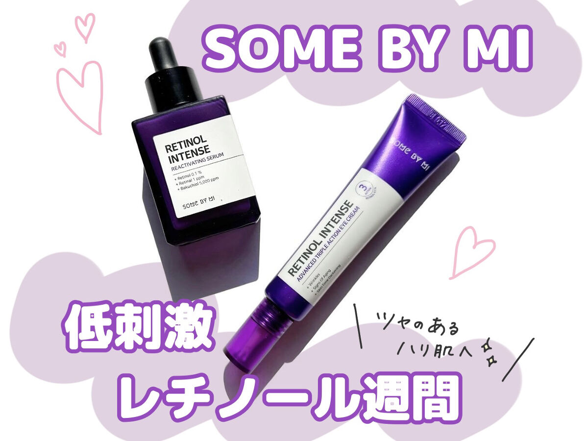 レチノールインテンシブ アドバンスドトリプルアクションアイクリーム/SOME BY MI/アイケア・アイクリームを使ったクチコミ（1枚目）