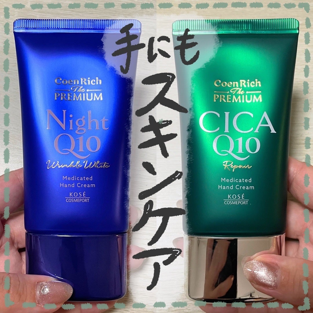 コエンリッチ ザ プレミアム 薬用リンクルナイト ハンドクリーム 【医薬部外品】/コエンリッチQ10/ハンドクリームを使ったクチコミ(1枚目)