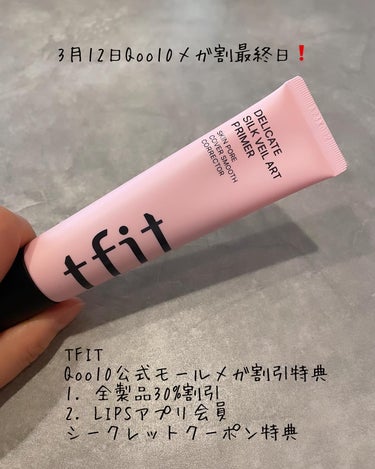 デリケートシルクヴェールアートプライマー/TFIT/化粧下地を使ったクチコミ（1枚目）