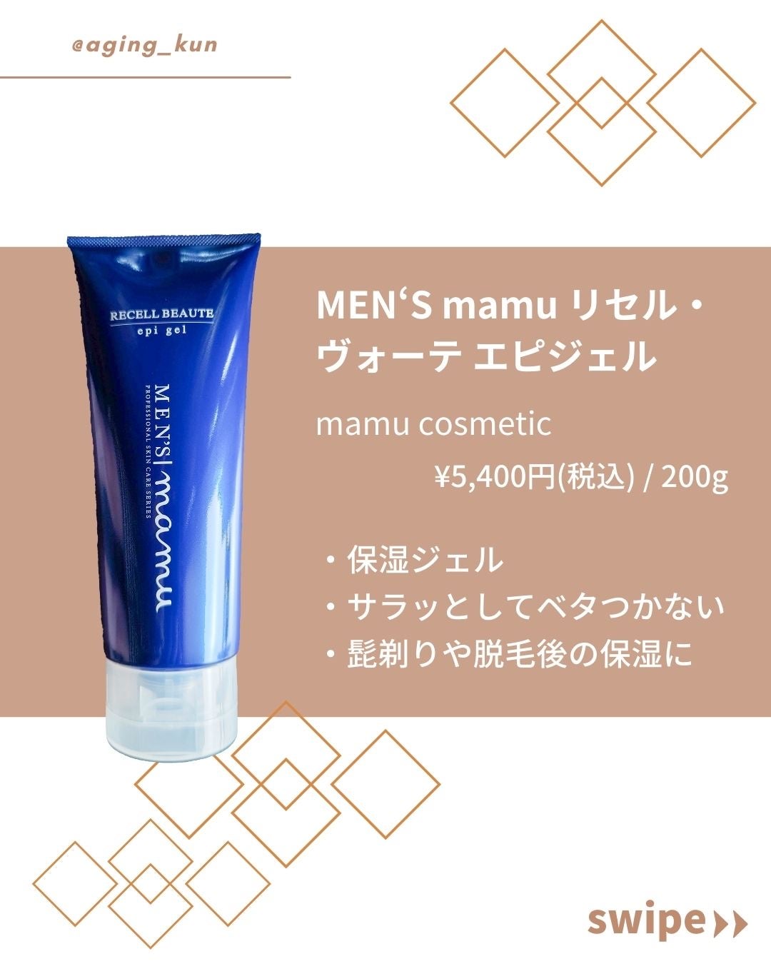 垢抜けアイテム紹介l エイジくん on LIPS 「【@aging_kun/ エイジ君】#mamucosmetic..」(2枚目)