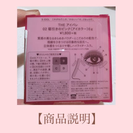 THE アイパレR/b idol/アイシャドウパレットを使ったクチコミ(2枚目)