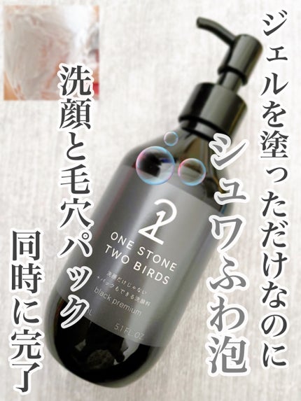 洗顔だけじゃない+パックもできる洗顔料 ブラックプレミアム/ONE STONE TWO BIRDS/洗顔フォームを使ったクチコミ(1枚目)
