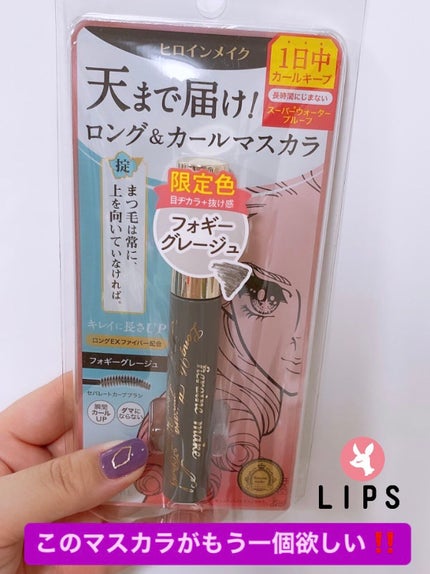 ロングUPマスカラ スーパーWP/ヒロインメイク/マスカラを使ったクチコミ(1枚目)