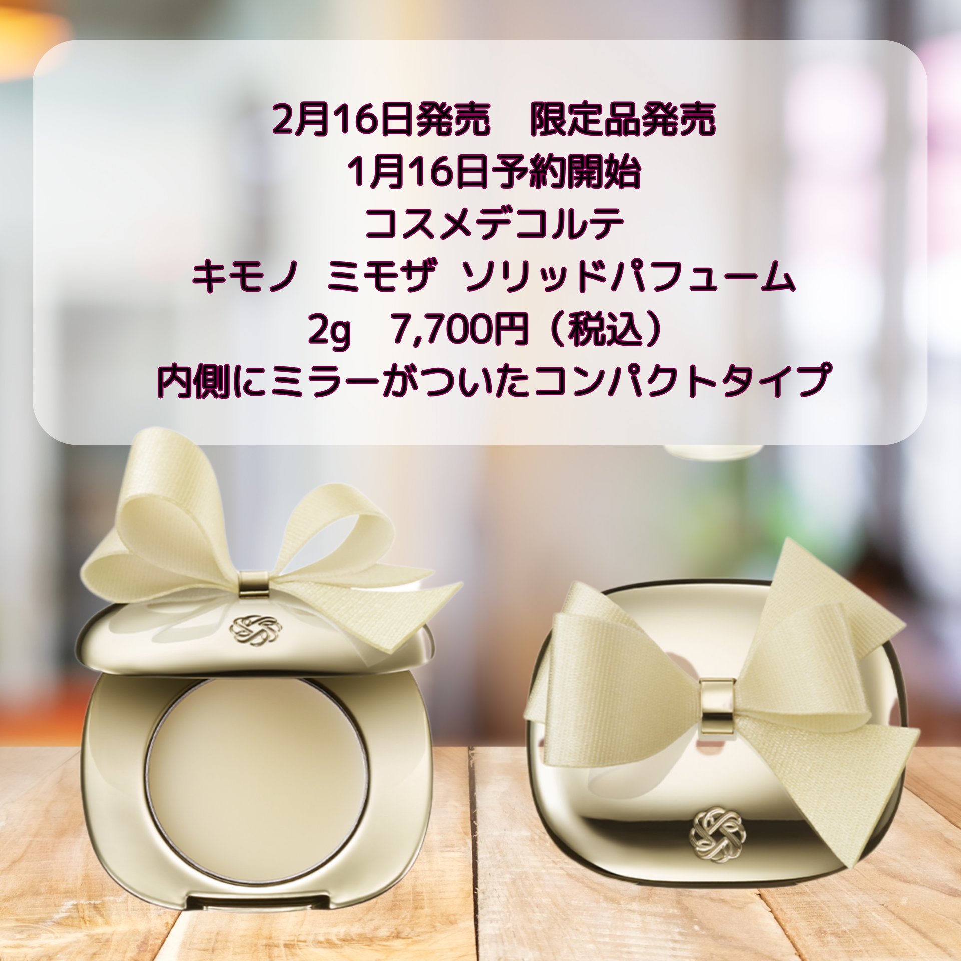 コスメデコルテ キモノ ミモザ オードトワレ/DECORTÉ/香水(レディース)を使ったクチコミ（3枚目）