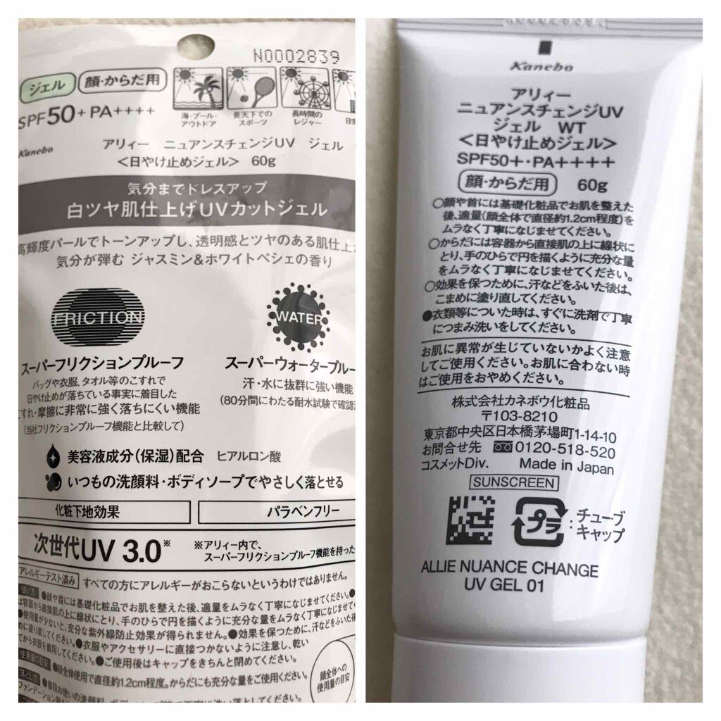ニュアンスチェンジUV ジェル WT/アリィー/日焼け止めジェルを使ったクチコミ（3枚目）