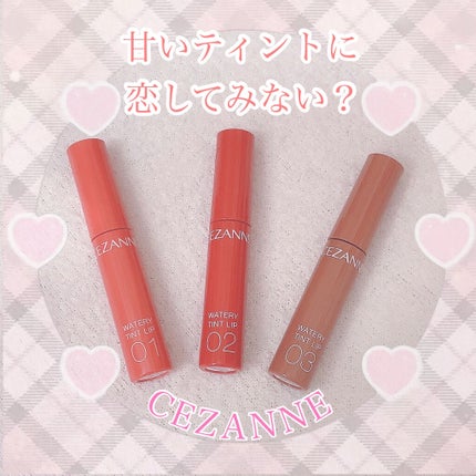 ウォータリーティントリップ/CEZANNE/リップティントを使ったクチコミ(1枚目)