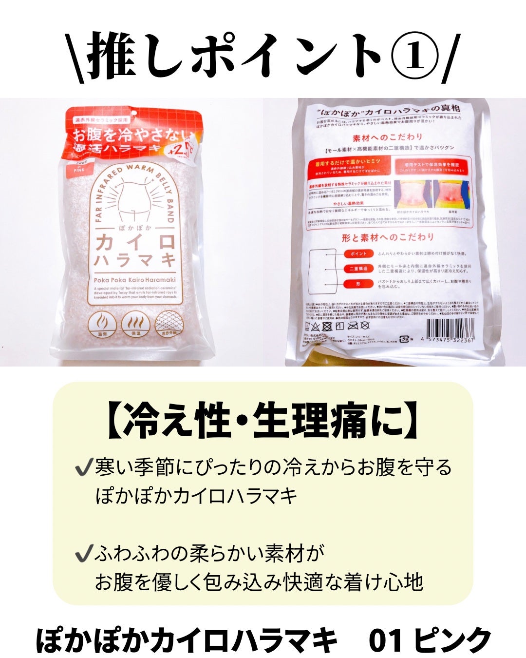 ぽかぽかカイロハラマキ/カイロソックス/その他を使ったクチコミ(2枚目)