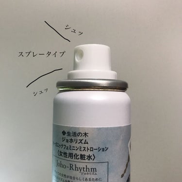 生活の木 ジョホリズム オーガニックフェミニンミストローションのクチコミ「Joho Rhythm ジョホリズム
オーガニックフェミニンミストローション

デリケートゾー.....」（2枚目）