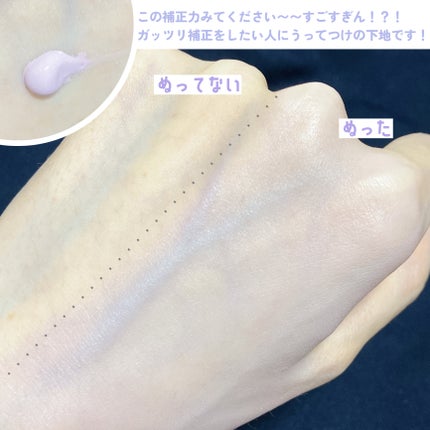 カラーコントロールベース ライラックパープル/COSCOS/化粧下地を使ったクチコミ(3枚目)