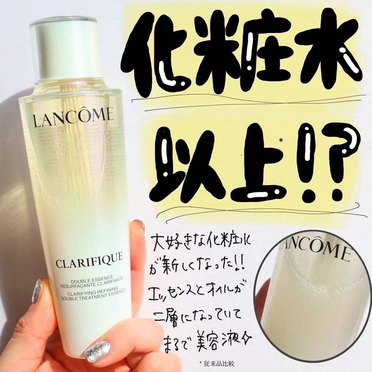 クラリフィック デュアル エッセンス ローション EX/LANCOME/化粧水を使ったクチコミ(1枚目)