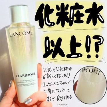 クラリフィック デュアル エッセンス ローション EX/LANCOME/化粧水を使ったクチコミ（1枚目）