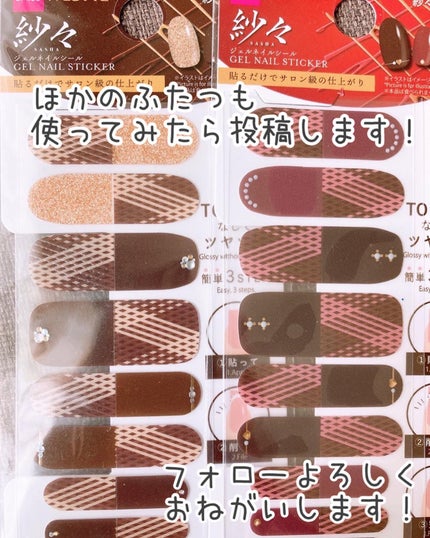 ジェルネイルシール/DAISO/ネイルシールを使ったクチコミ(8枚目)