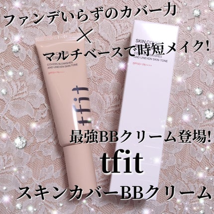 スキンカバーBBクリーム/TFIT/BBクリームを使ったクチコミ(1枚目)