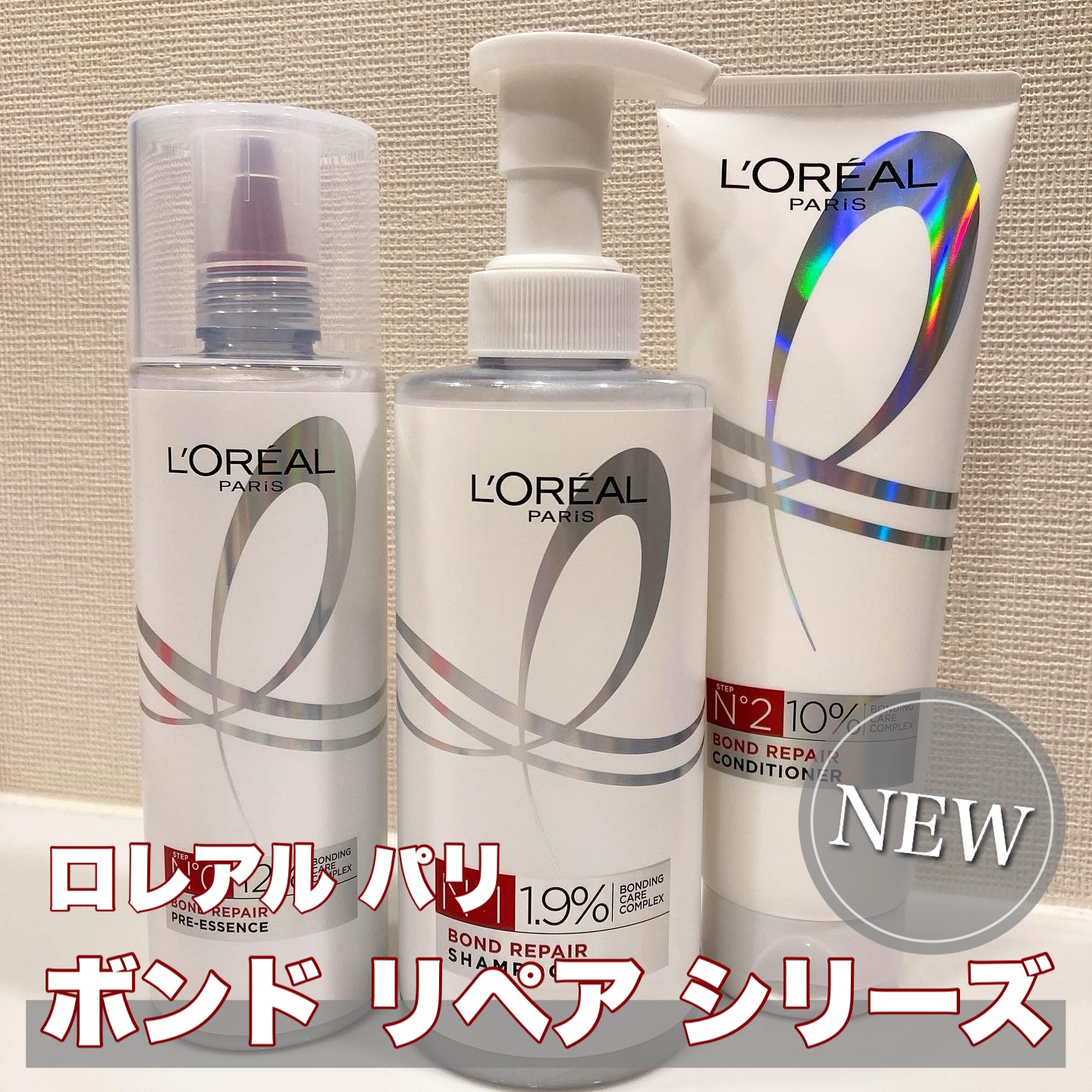 ロレアル パリ ボンド リペア シャンプー／コンディショナー/ロレアル パリ/市販シャンプーを使ったクチコミ（1枚目）