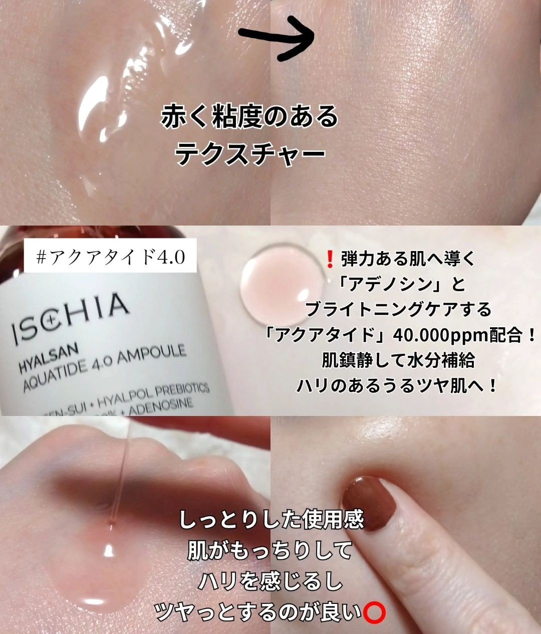 ヒアルサン アクアタイド4.0アンプル/ISCHIA/美容液を使ったクチコミ（3枚目）