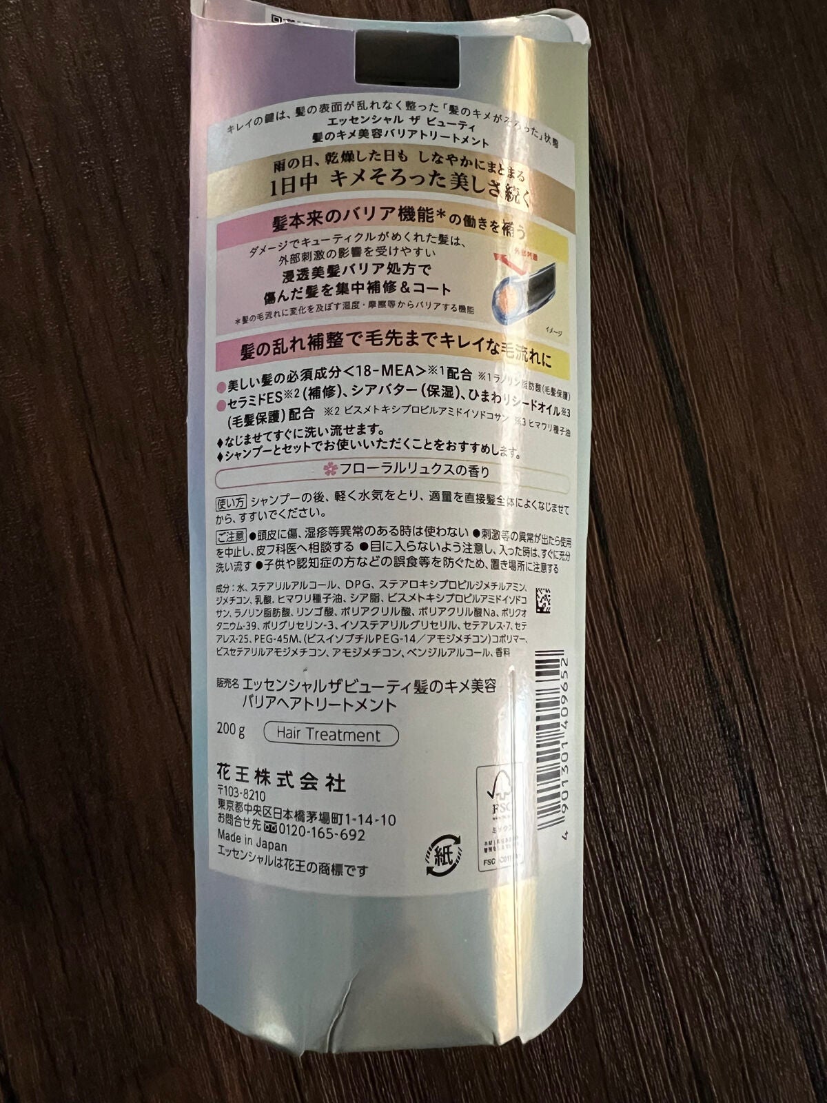 髪のキメ美容バリアトリートメント/エッセンシャル/洗い流すヘアトリートメントを使ったクチコミ(2枚目)