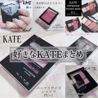 クラッシュダイヤモンドアイズ PU-1/KATE/アイシャドウパレットを使ったクチコミ（1枚目）