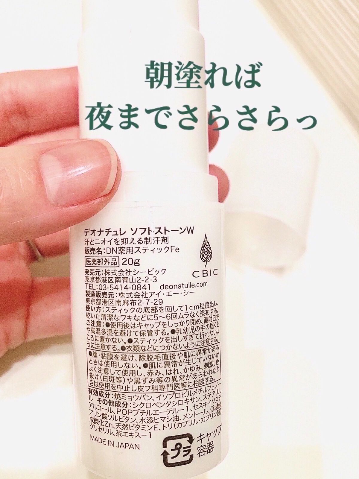 薬用ソフトストーンＷ/デオナチュレ/デオドラント・制汗剤を使ったクチコミ（3枚目）