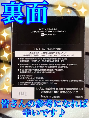  カラーステイ ロングウェア UV パウダー ファンデーション/REVLON/パウダーファンデーションを使ったクチコミ（7枚目）