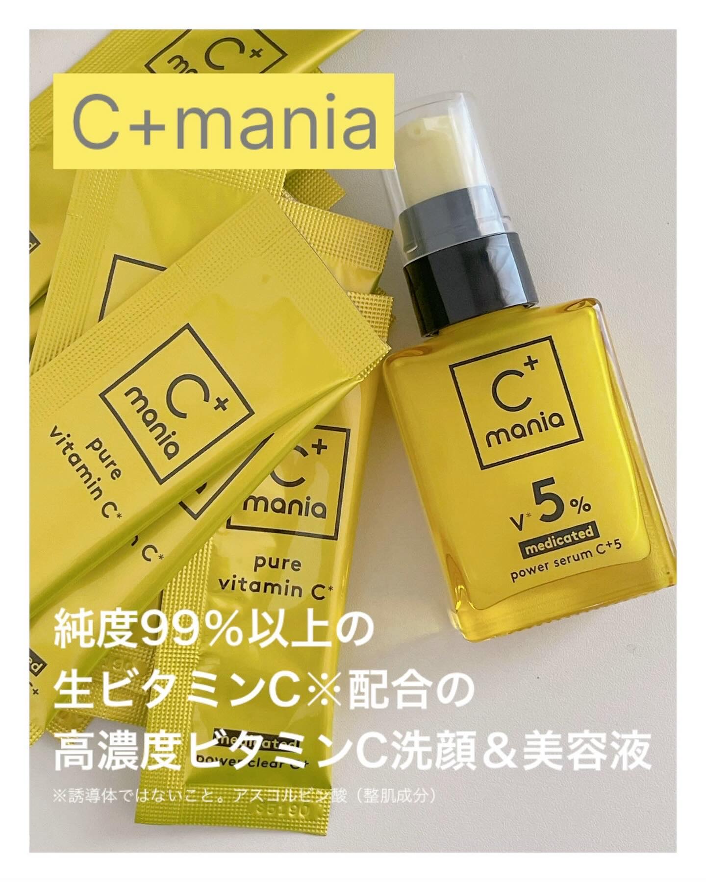 薬用パワークリアC＋/C+mania/洗顔パウダーを使ったクチコミ（1枚目）