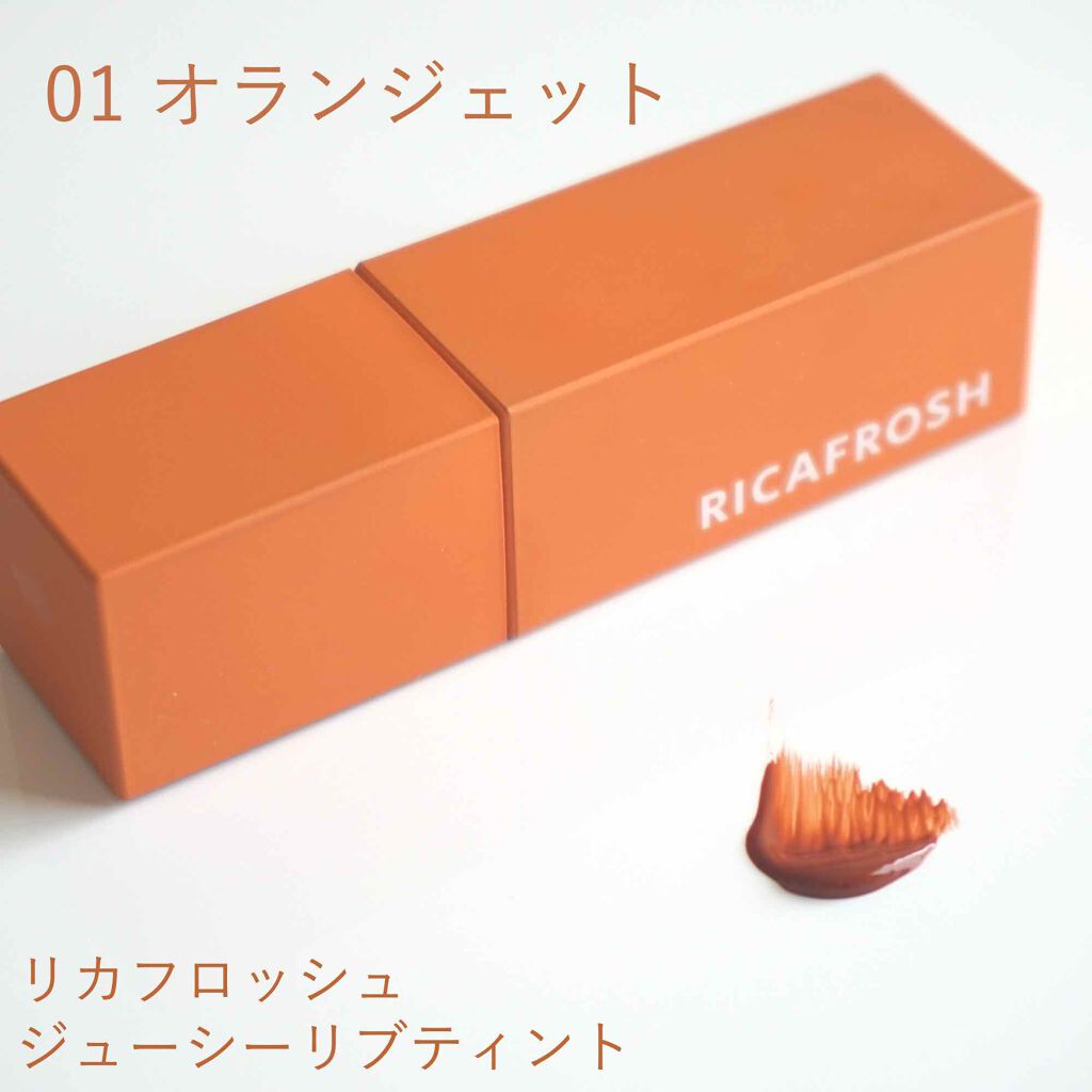 ジューシーリブティント/RICAFROSH/リップティントを使ったクチコミ(2枚目)