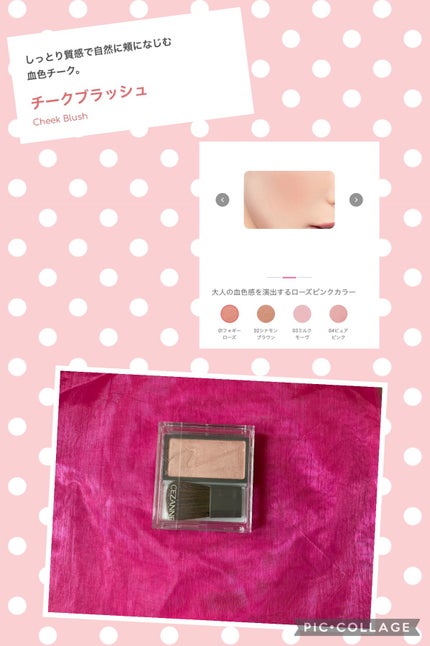 チークブラッシュ/CEZANNE/パウダーチークを使ったクチコミ(1枚目)