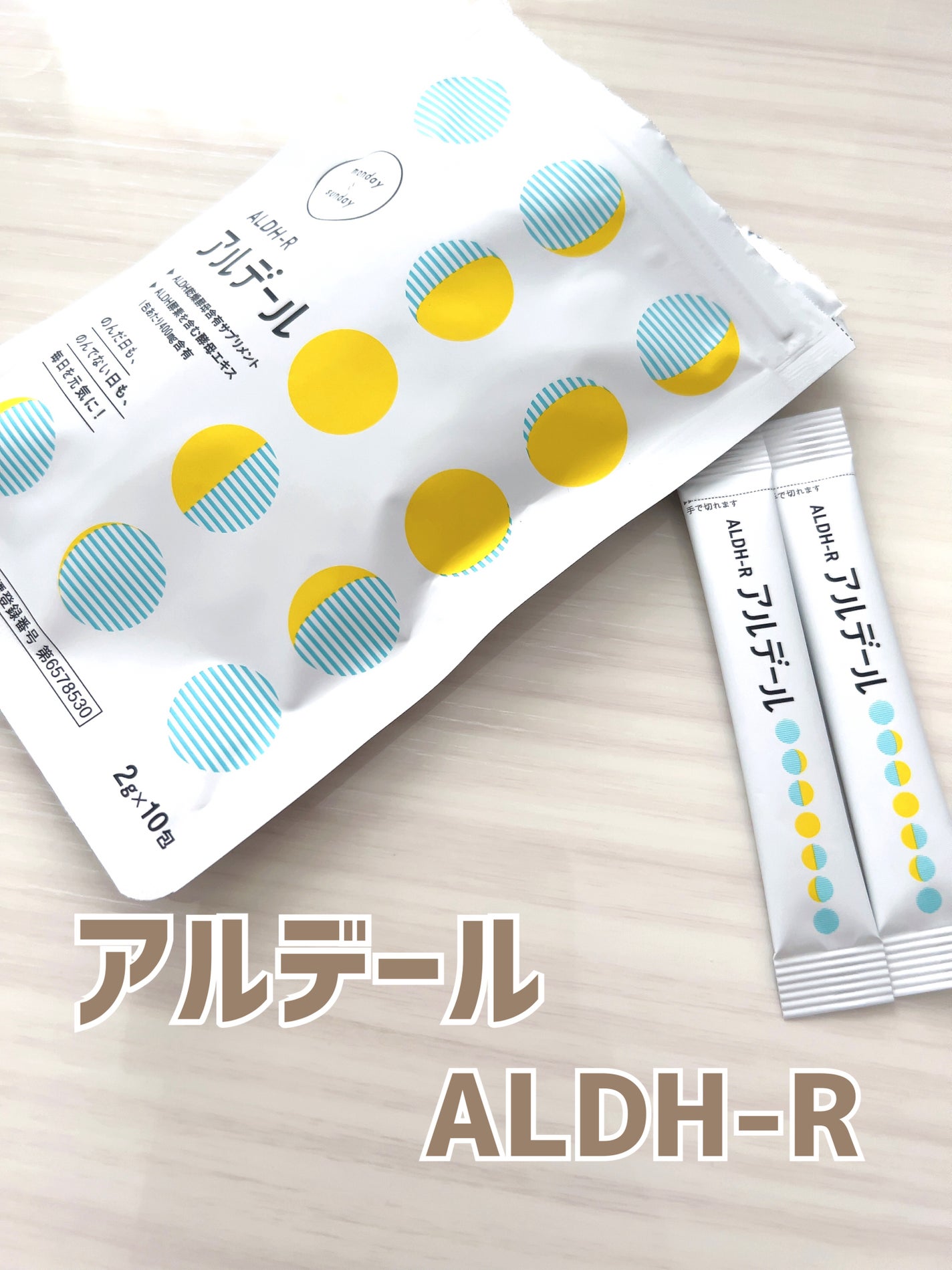 ALDH-R/アルデール/健康サプリメントを使ったクチコミ(1枚目)