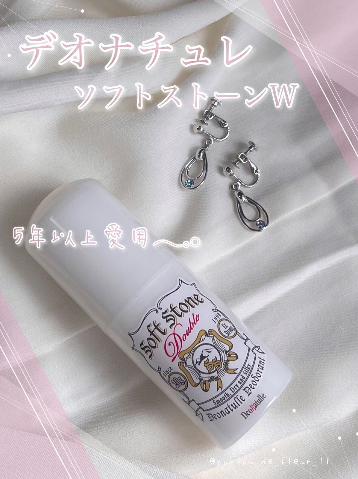 薬用ソフトストーンW/デオナチュレ/デオドラント・制汗剤を使ったクチコミ(1枚目)