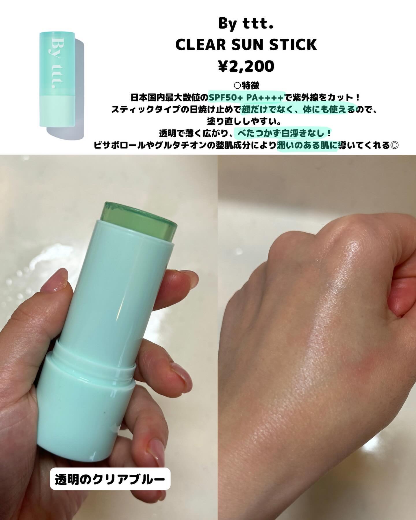 クリアサンスティック/By ttt./日焼け止めスティックを使ったクチコミ（2枚目）