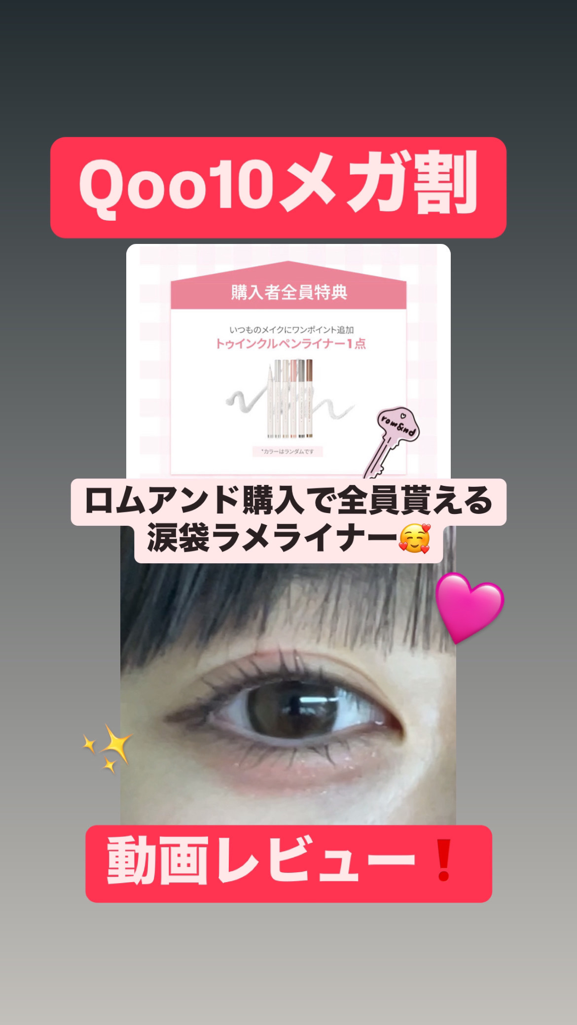 トゥインクルペンライナー/rom&nd/リキッドアイライナーを使ったクチコミ（1枚目）