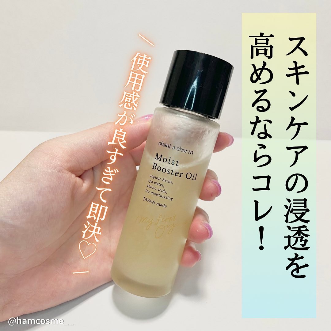 ディープモイストオイル/chant a charm /ブースター・導入液を使ったクチコミ（2枚目）