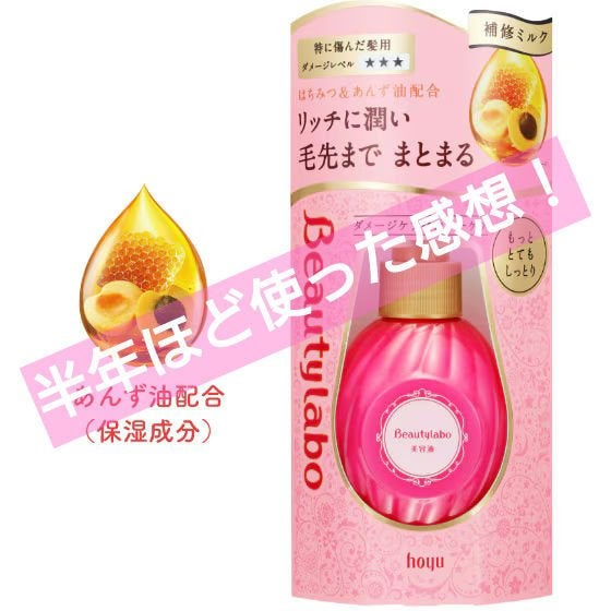 補修ミルク もっととてもしっとり/ビューティラボ/ヘアミルクを使ったクチコミ(1枚目)