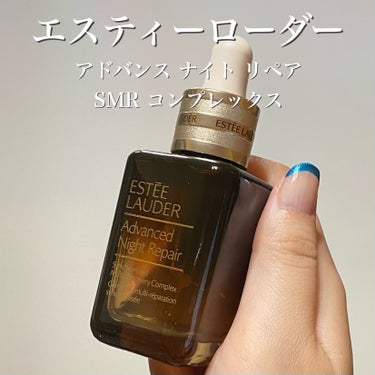 アドバンス ナイト リペア SMR コンプレックス/ESTEE LAUDER/美容液を使ったクチコミ（1枚目）