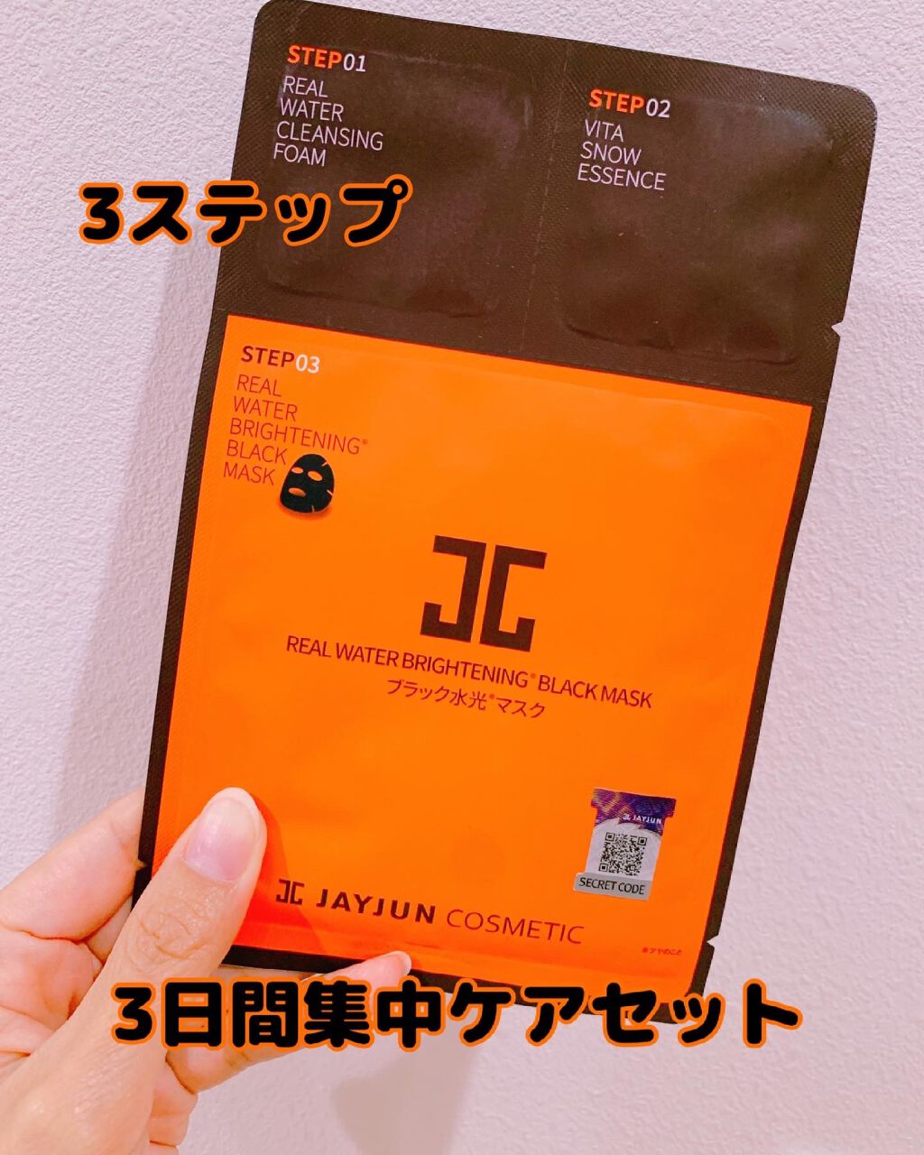 ジェイジュン ブラック水光マスク/JAYJUN/シートマスク・パックを使ったクチコミ(2枚目)