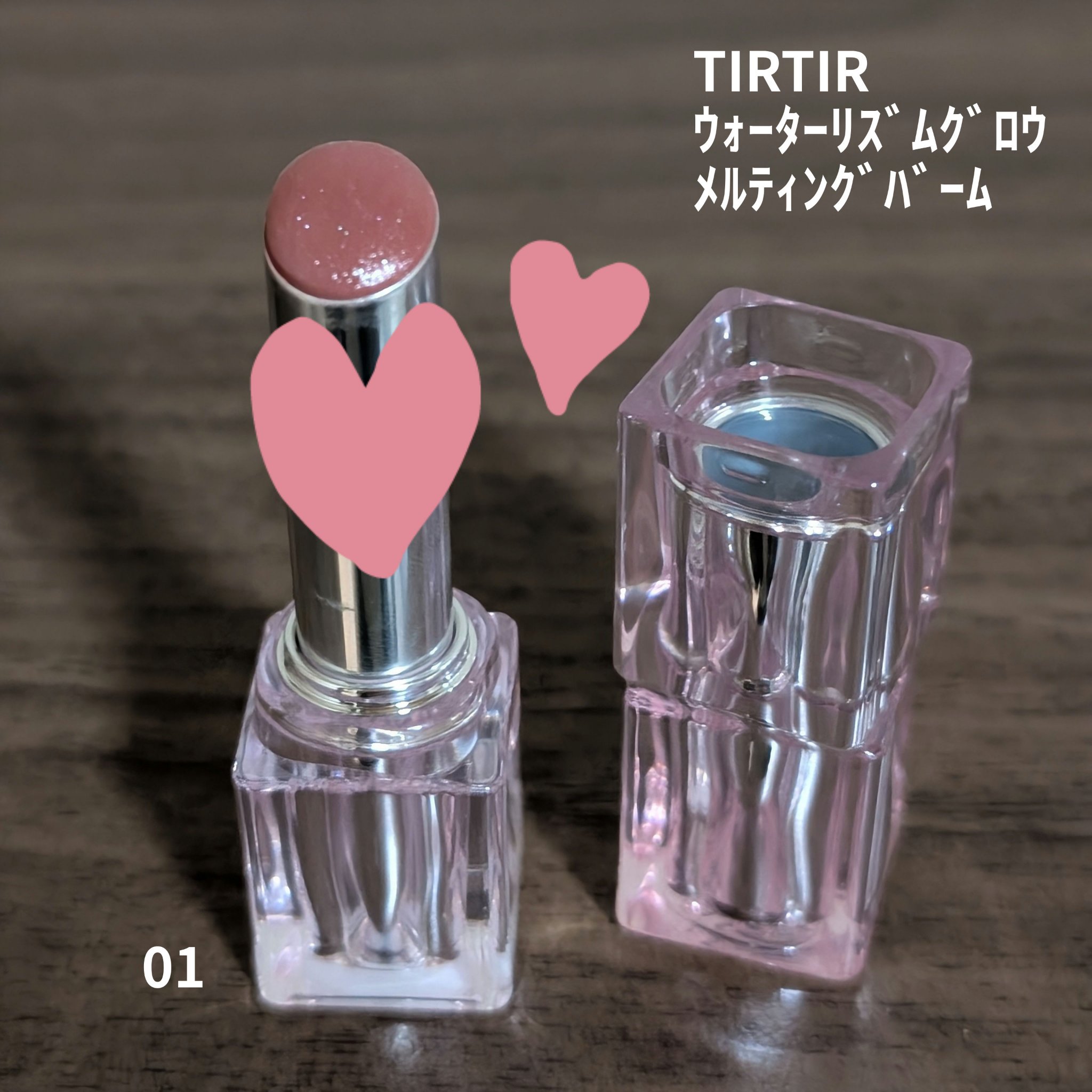 ウォーターリズムグロウメルティングバーム/TIRTIR(ティルティル)/口紅を使ったクチコミ（3枚目）