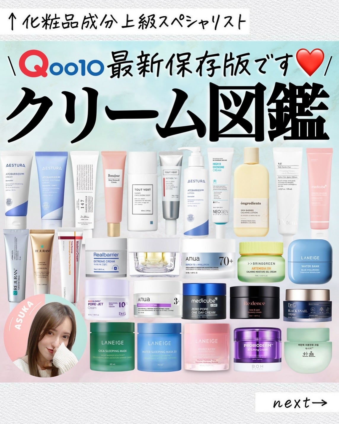 アスカ on LIPS 「クリーム図鑑📚最新版🥰/お待たせしました!!やっと更新しました..」(1枚目)