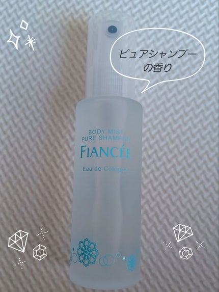 ボディミスト ピュアシャンプーの香り【パッケージリニューアル】/フィアンセ/香水(レディース)を使ったクチコミ(3枚目)
