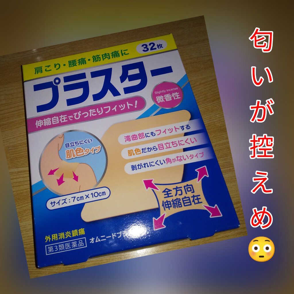 帝國製薬 オムニードプラスター