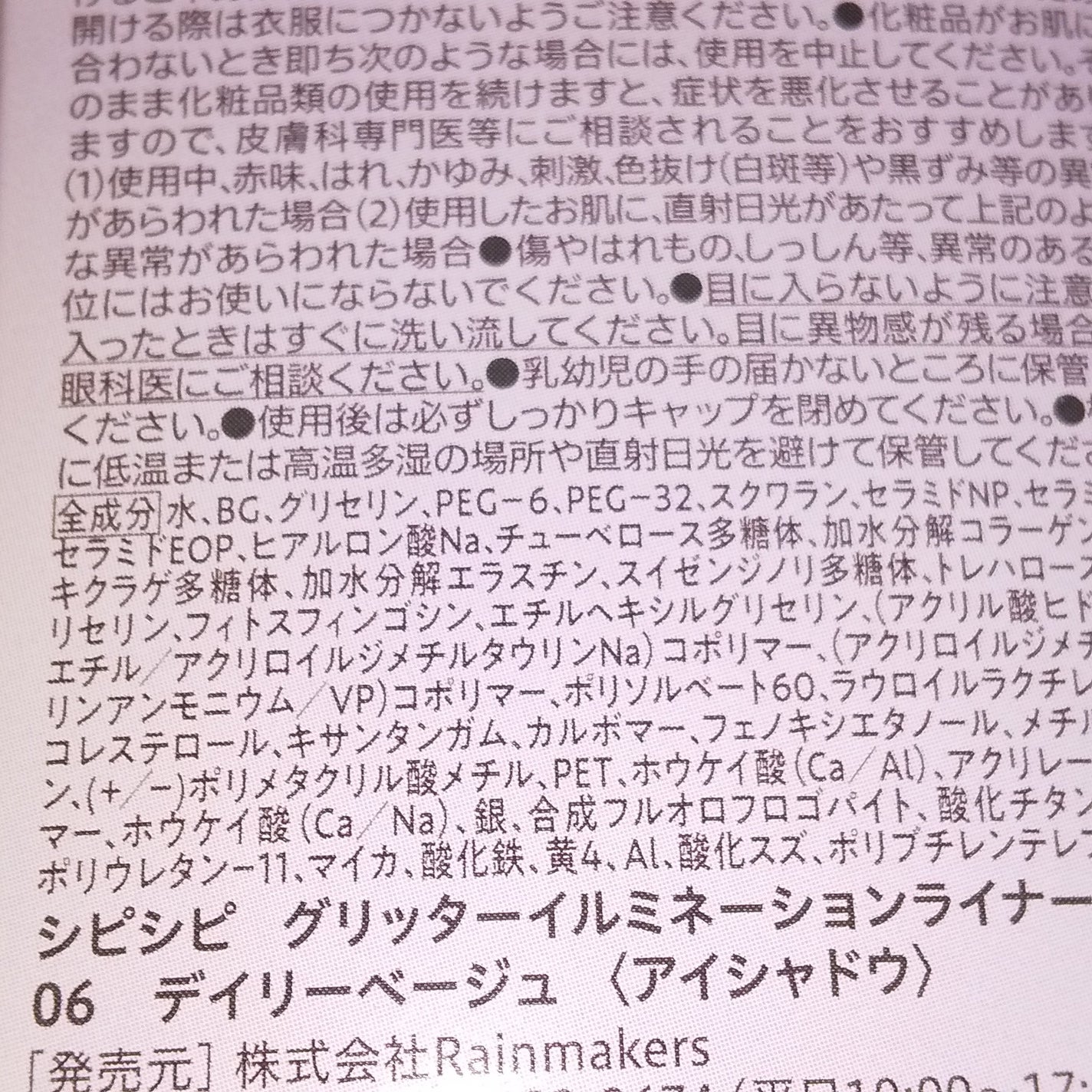 グリッター イルミネーションライナー R/CipiCipi/リキッドアイライナーを使ったクチコミ(2枚目)