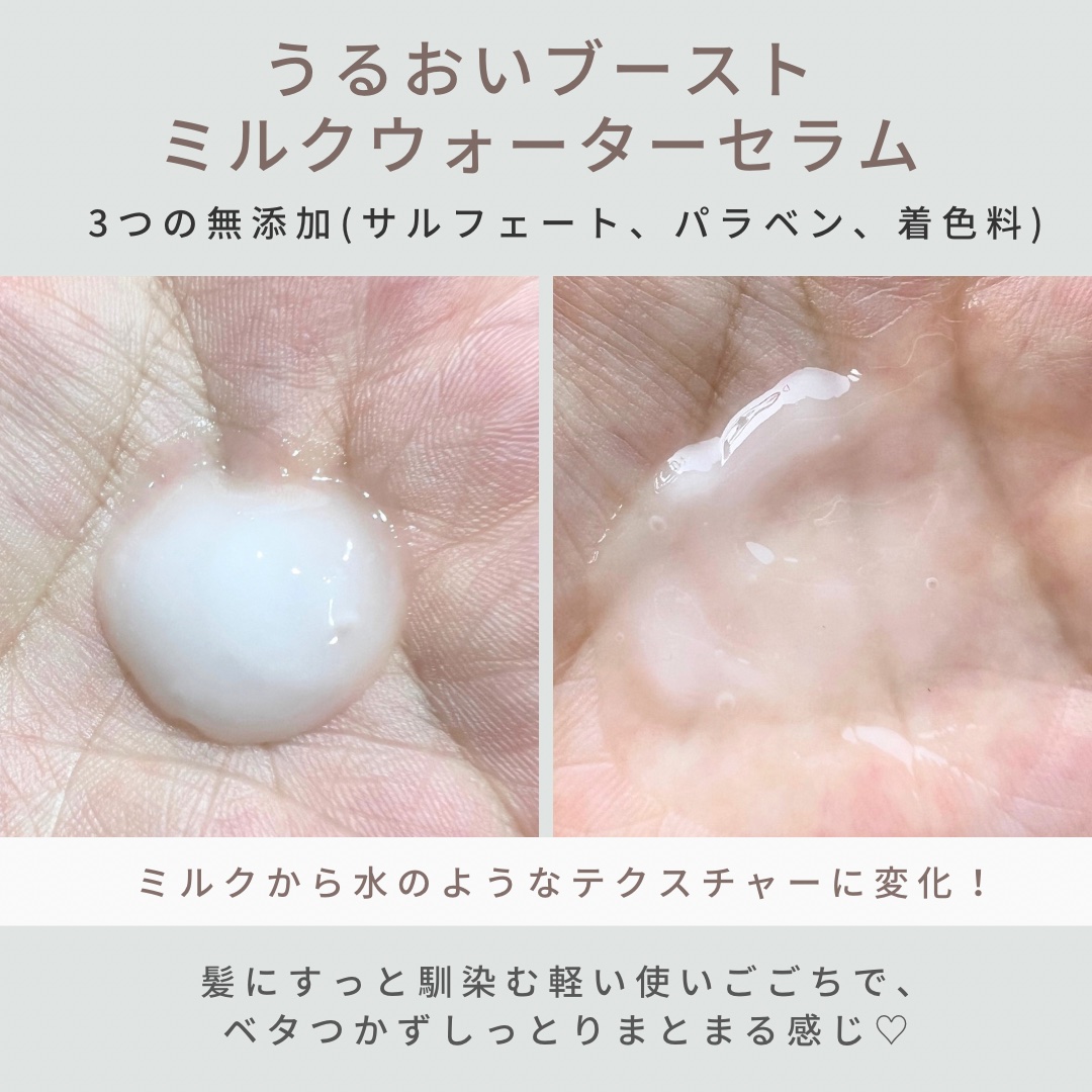 ミラクルズ うるおいブーストミルクウォーターセラム/パンテーン/アウトバストリートメントを使ったクチコミ（2枚目）