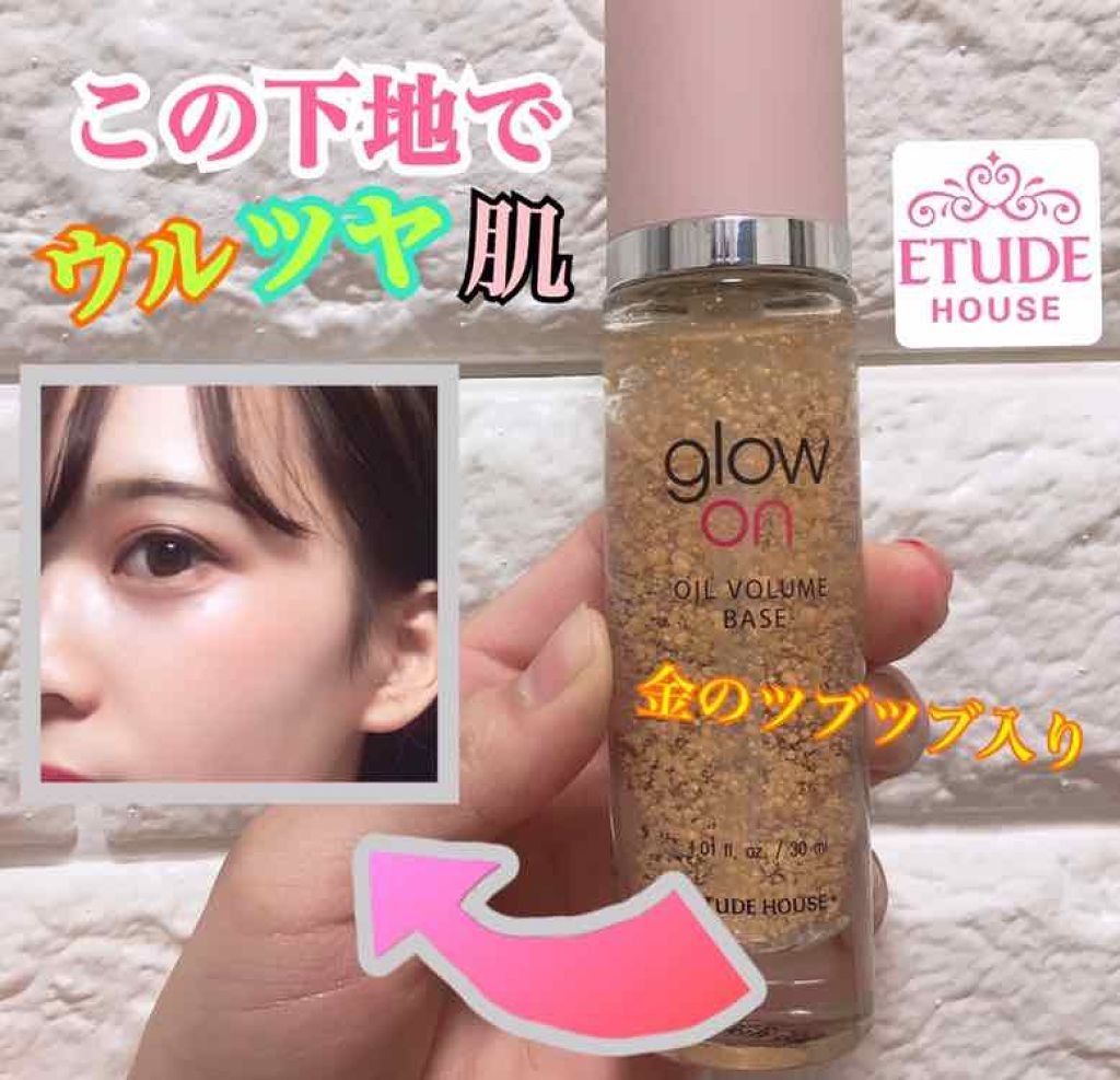 ETUDE  グローオンオ​​イルボリュームベースのクチコミ「ETUDE HOUSE 〈エチュードハウス 〉
glow on oil base 30ml

.....」（1枚目）