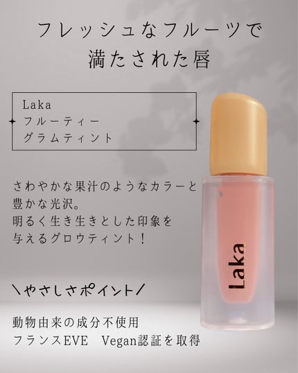 フルーティーグラムティント/Laka/リップティントを使ったクチコミ(2枚目)