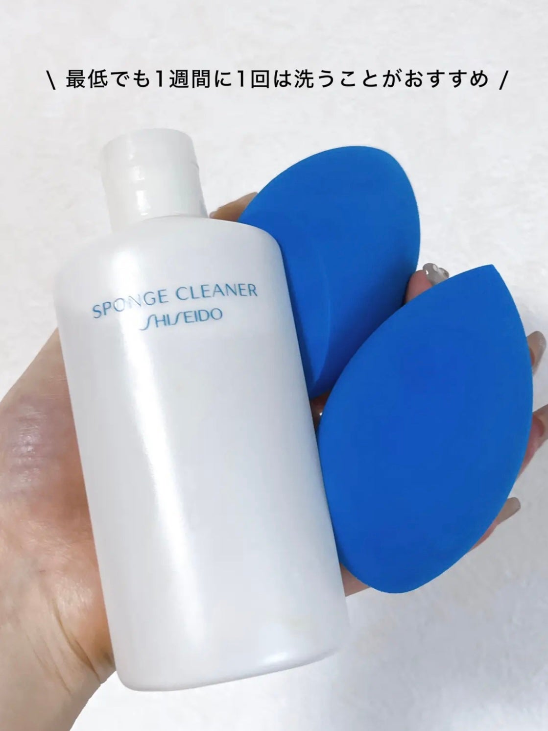 スポンジクリーナーN 198 (L)/SHISEIDO/その他化粧小物を使ったクチコミ(3枚目)